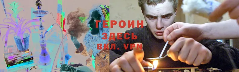 ГЕРОИН Heroin  Краснозаводск 